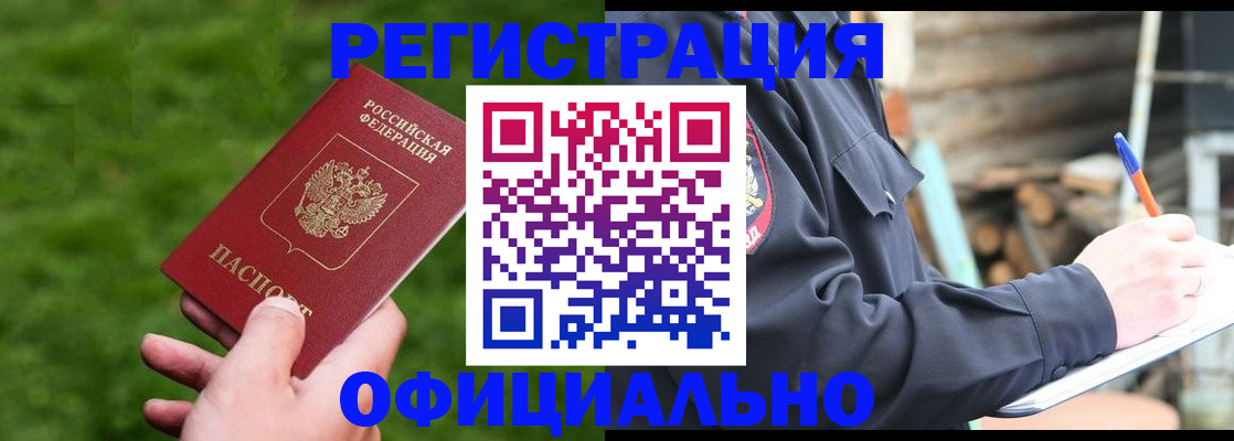 прописка в квартире в Барнауле