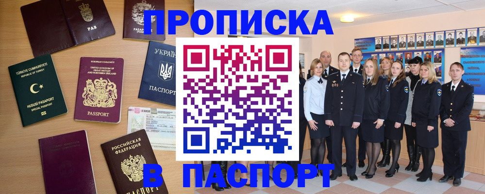 прописка ребенка в Барнауле